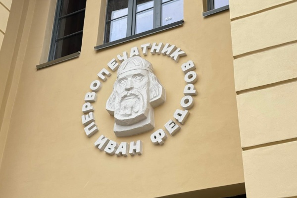 Здание «Первопечатника Ивана Федорова» отреставрировали после профилактики ГАТИ