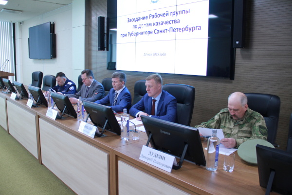 В Петербурге прошло заседание Рабочей группы по делам казачества при Губернаторе