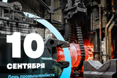 День промышленности Санкт Петербурга