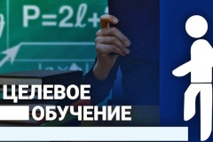 Целевая подготовка специалистов в Кировском районе