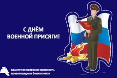 Сегодня впервые в России отмечают День Военной присяги