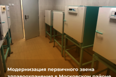 В Московском районе продолжается модернизация первичного звена здравоохранения