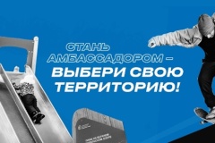 Петербуржцы могут выступить амбассадорами проекта по благоустройству городских территорий