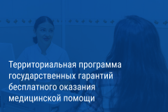 Александр Беглов: В 2026 году на Территориальную программу государственных гарантий бесплатного оказания медицинской помощи в бюджете предусмотрено на 19 миллиардов рублей больше, чем годом ранее