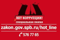 В Комитете по вопросам законности, правопорядка и безопасности подвели итоги работы линии «Нет коррупции!» в 1 квартале 2023 года