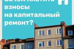 У каждого элемента здания есть свой срок службы. Лифты, крыши, инженерные коммуникации — всё это сложные системы, которые со временем изнашиваются и требуют ремонта