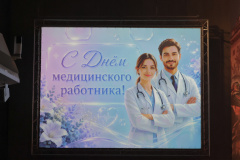 Праздничный концерт «Спасибо Вам!», посвящённый Дню медицинского работника