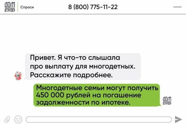 Многодетные семьи_ 834х600_30 сек