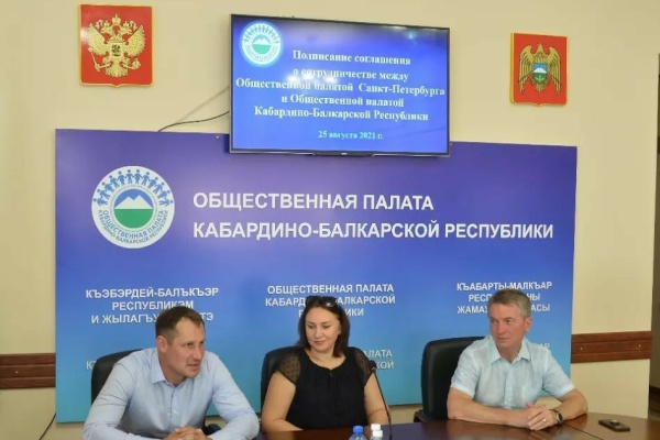 Общественная палата Санкт‑Петербурга и Кабардино-Балкарской Республики подписали соглашение о сотрудничестве