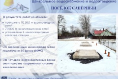 Поселок Саперный будет в полном объеме обеспечен центральным водоснабжением и водоотведением