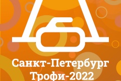 В Северной столице стартует международный турнир по кёрлингу «Санкт‑Петербург Трофи»