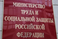 Министерство труда России информирует организации и предприятия!