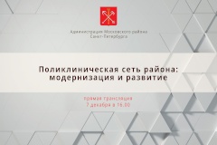 Прямая трансляция: поликлиническая сеть района