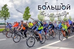 В Санкт‑Петербурге состоится Большой Велопарад – 2017
