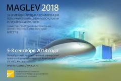 5-8 сентября 2018 года Российская Федерация впервые примет в Санкт‑Петербурге 24-ю Международную конференцию MAGLEV-2018
