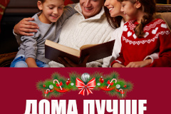 Администрация Калининского района поздравляет с наступающим Новым Годом!