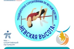 Воспитанники СШОР № 1 Невского района — в числе победителей и призёров региональных соревнований по лёгкой атлетике «Невская высота»