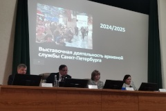 Проведено заседание коллегии Архивного комитета Санкт‑Петербурга