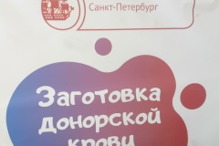 Сотрудники администрации Петродворцового района приняли участие в Дне донора