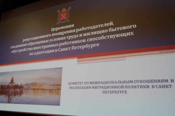Награждение работодателей