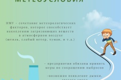 Неблагоприятные метеоусловия – что означает прогноз метеорологов