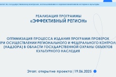 В рамках реализации программы «Эффективный регион» в КГИОП проведена оптимизация трёх процессов