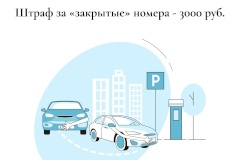 Почти 10 тысяч очищенных номеров – итоги работы пеших инспекторов в зоне платной парковки