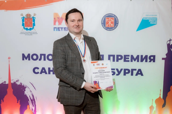 Петербуржец Вадим Ненашев получил Молодежную премию Санкт‑Петербурга