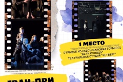 Театральная студия «ЧеТверг» успешно выступила на V Открытом молодёжном фестивале «На сцену!»
