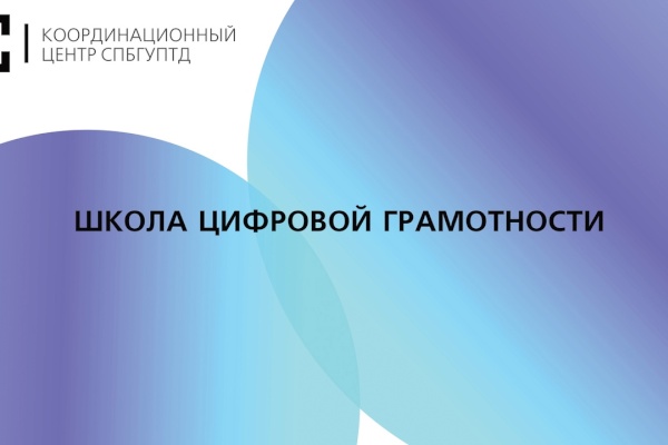 Программа по формированию цифровых компетенций