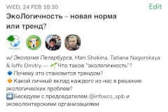 ЭкоЛогичность – новая норма или тренд? Обсудим в Clubhouse?