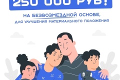 Губернатор Александр Беглов на своей странице рассказал, на что петербуржцы могут получить 250 000 рублей на безвозмездной основе.