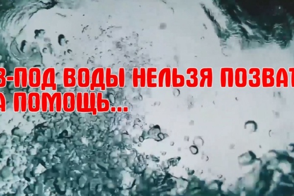 Лиза Алерт и МЧС: видеоролик о безопасности