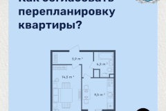 Жилищный комитет предложил механизм правового регулирования перепланировок и переустройств помещений в МКД