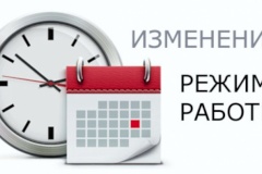 Изменения режима работы библиотек