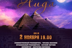 Приглашаем 2 ноября в 19.00 на оперу "Аида" коллектива "Музыкальный-Живой театр»
