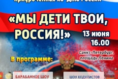 День России отметят в Калининском районе праздничной молодежной программой