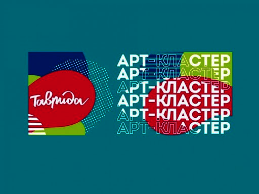 Амбассадоры Тавриды