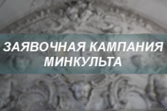 Информация для пользователей объектов культурного наследия