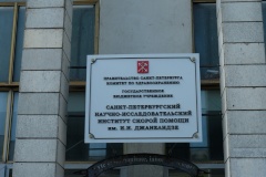 Новый корпус НИИ имени И.И. Джанелидзе заработает уже в декабре
