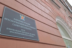 Штаб добровольной народной дружины Красногвардейского района на шоссе Революции, 51 отремонтируют