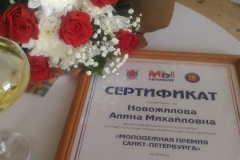 Методист подростково-молодежного досугового центра «Фрунзенский» получила премию Правительства Санкт‑Петербурга