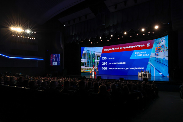 Региональный отчётный форум партии «Единая Россия»