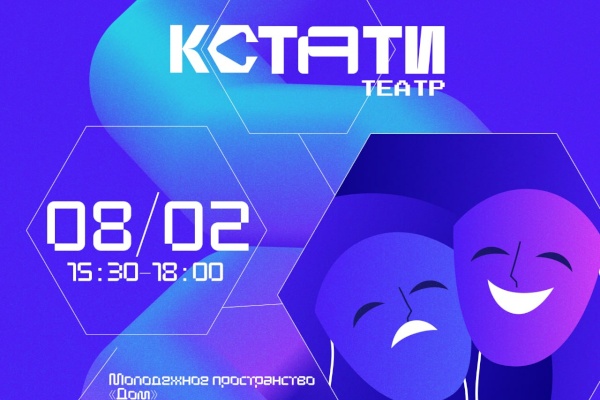 Интеллектуальная игра «Кстати» ко Дню российской науки