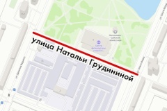 Новое имя на карте района