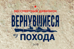 В школе Кировского района пройдет научно-историческая конференция «Бессмертный дивизион. Вернувшиеся из похода»