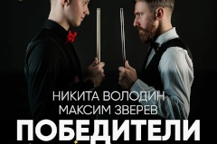 Петербургские спортсмены отличились на Кубке мира по бильярдному спорту