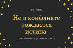 ПМК "Романтика" приглашает на тёплные вечера