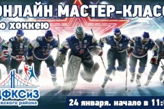 Мастер-класс по технике владения клюшкой и катанию на коньках пройдет в Невском районе!