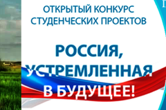 Адмиралтейцев зовет «Россия, устремленная в будущее»